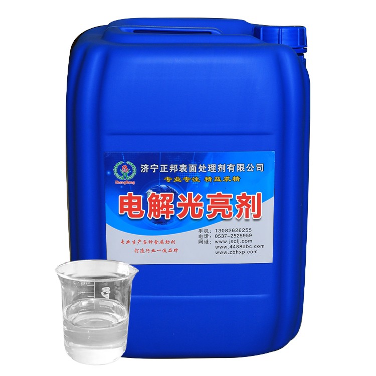 电解光亮剂.jpg