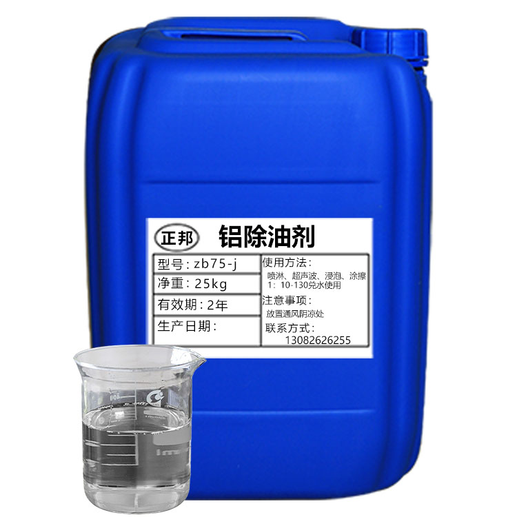 铝除油剂.jpg