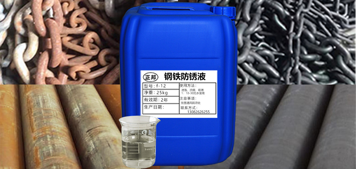 钢铁防锈液---.jpg