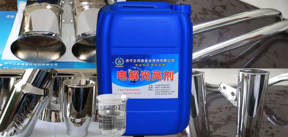 电解光亮剂的特点