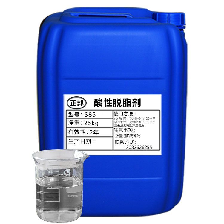 s85酸性脱脂剂