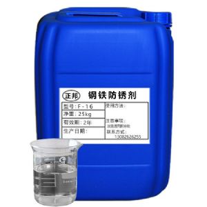 钢铁防锈剂