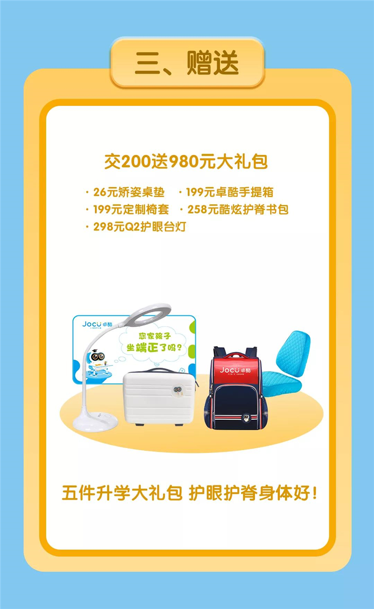 购买学习桌椅还赠送价值980元的开学大礼包