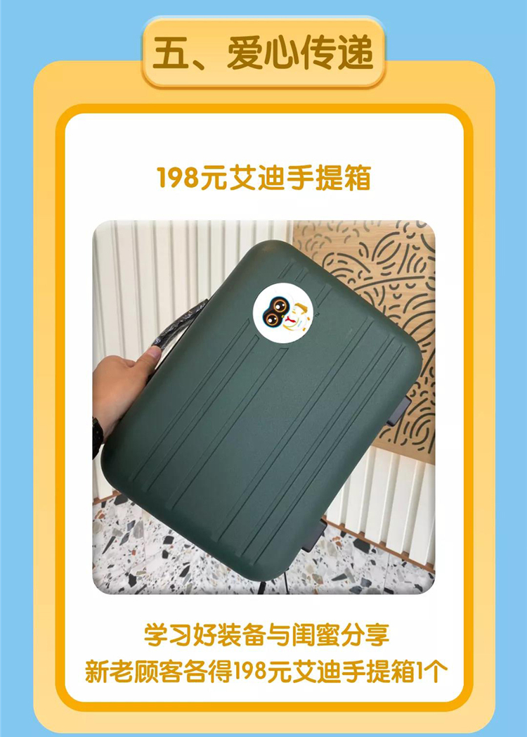 分享卓酷学习桌到兄弟姐妹，可获得价值198元的艾迪手提箱，新老顾客都有