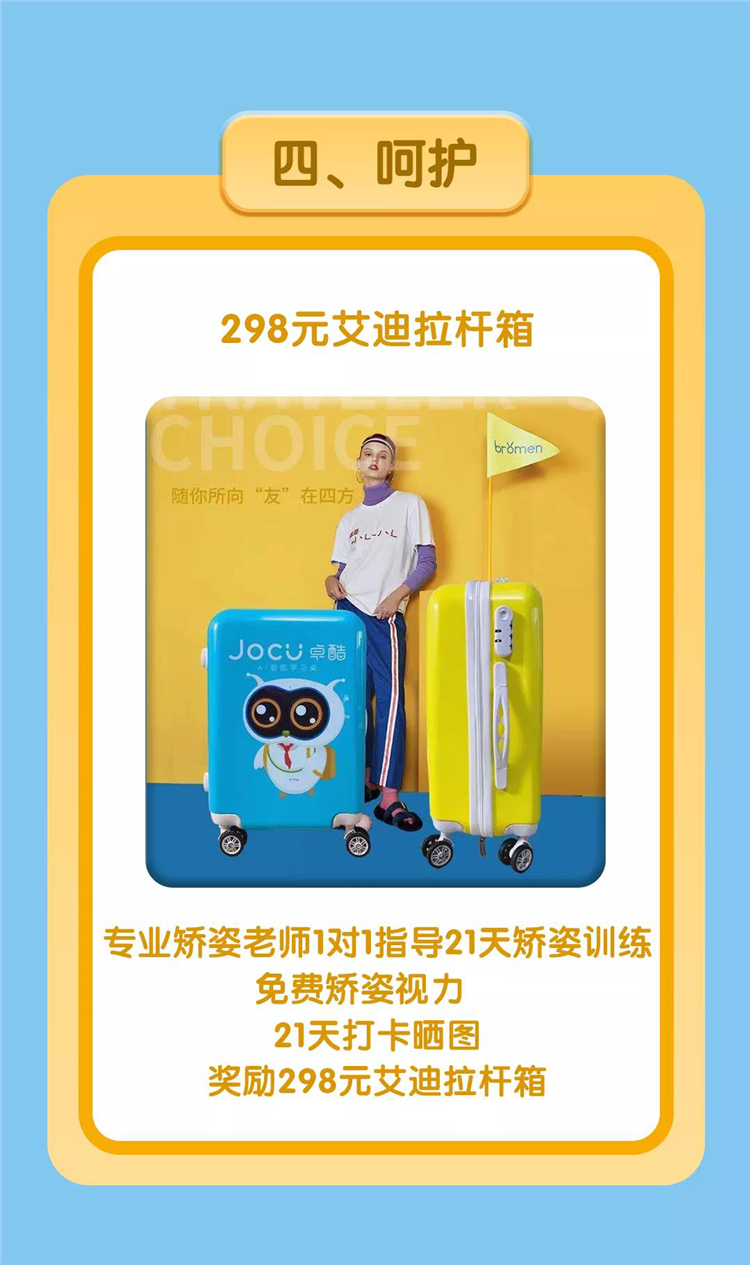 参与卓酷21天矫资打卡可获得价值298元的艾迪拉杆箱