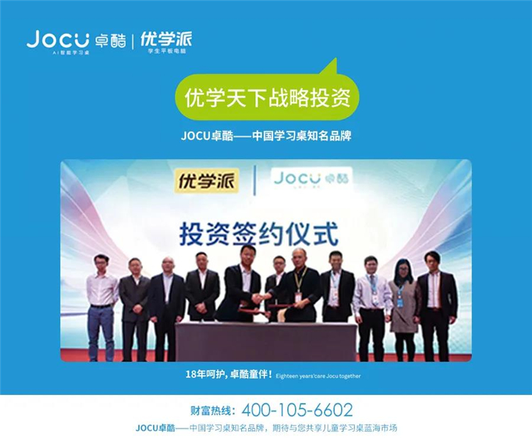 优学派战略投资