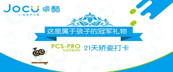 21天坐姿养成计划