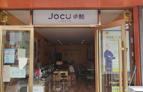 优学卓酷门店门头图片