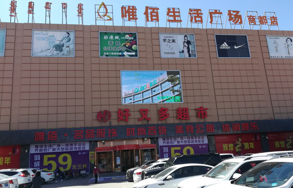 新合作购物中心