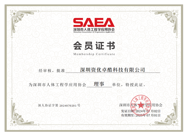 【祝】米6体育app官网下载加入深圳人体工程学协会